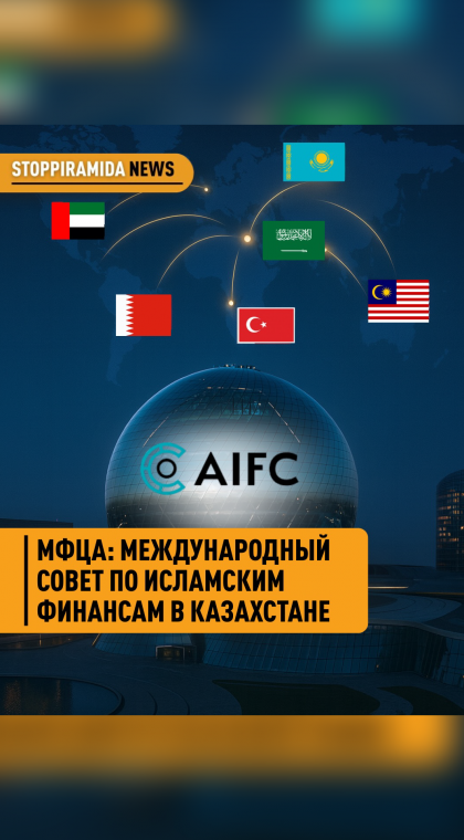 Правовое регулирование | МФЦА создал международный совет по исламским финансам