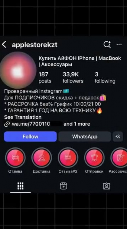 Фейковый Instagram-магазин | 