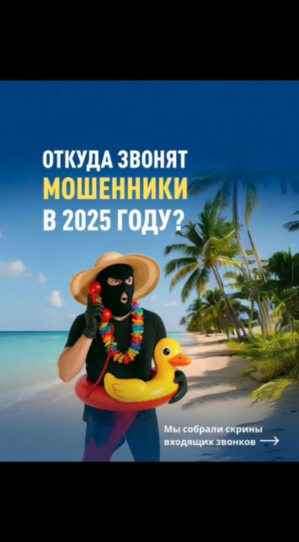 Телефонное мошенничество | Нужно ли ввести самозапрет на международные звонки?