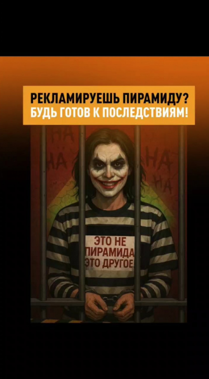 Финансовые пирамиды | 