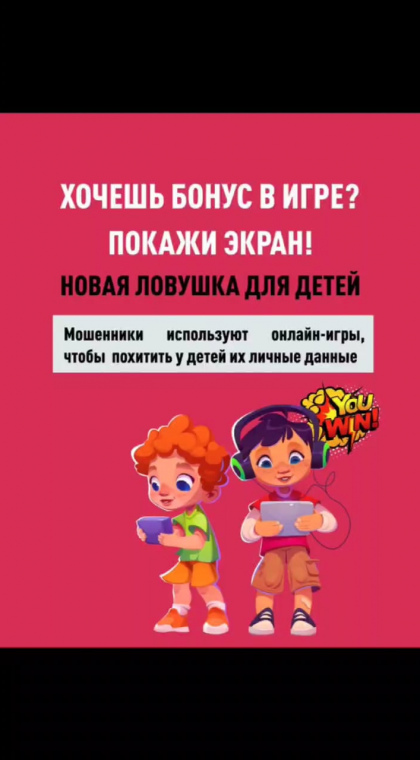 Родителям на заметку | Мошенники используют онлайн-игры