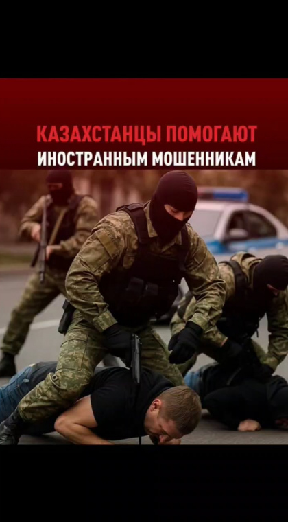 Телефонное мошенничество | Казахстанцы помогают иностранным мошенникам