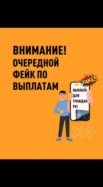 Фейковые выплаты | 