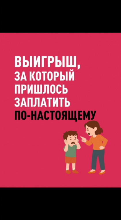 Родителям на заметку | Чем обернулся выигрыш 10000 игровых монет?