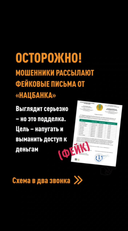Телефонное мошенничество | Мошенники рассылают фейковые письма от Нацбанка