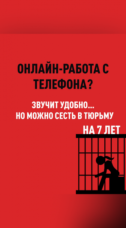 Дропперство | Удаленная работа - это не всегда безопасно