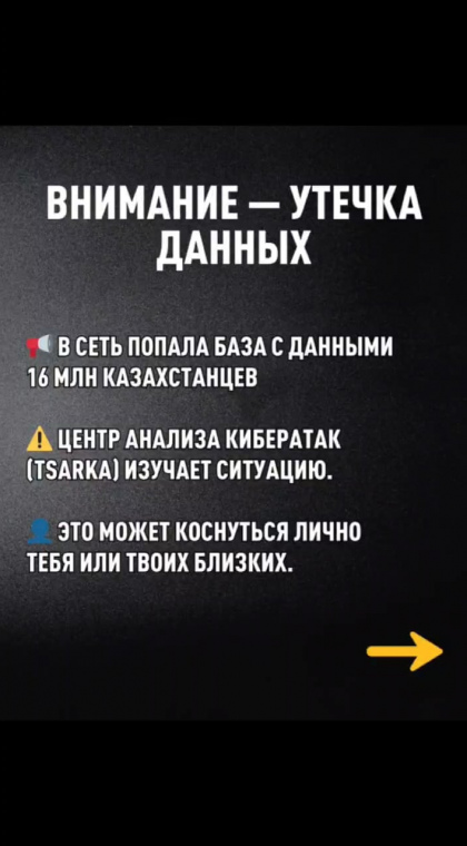 Фишинг | Утечка данных казахстанцев: чем это опасно и что делать