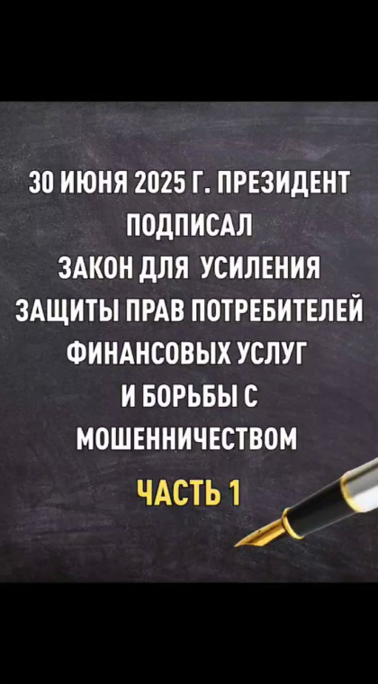 Кредиты и микрозаймы | Новый закон о защите заёмщиков | Часть 1