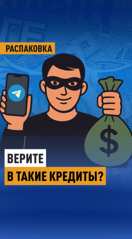 Фейковые кредиты | Распаковка | 