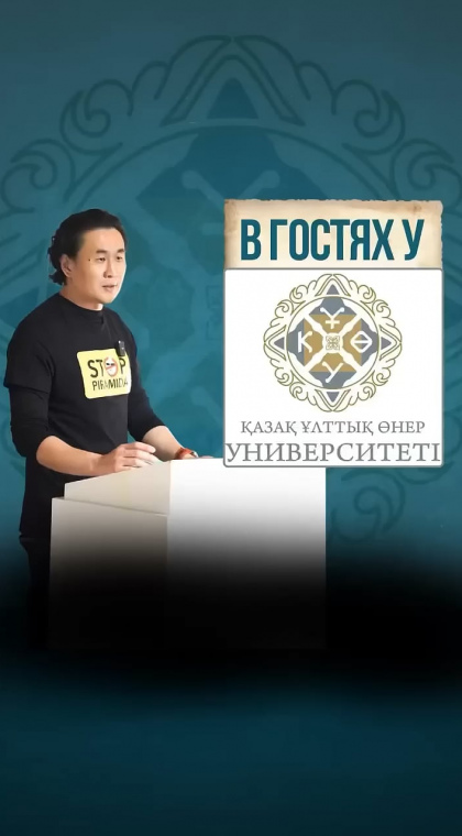 Лекция для административного состава КазНУИ