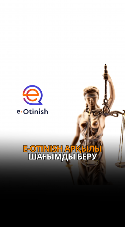 Сауда және тұтынушылардың құқықтарын қорғау департаментіне қалай шағымдануға болады?
