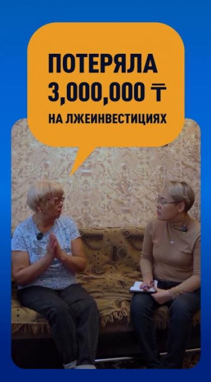 Потеряла 3,000,000 на лжеинвестициях