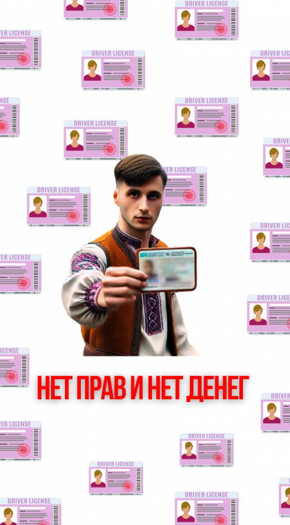 К чему приведёт покупка прав?