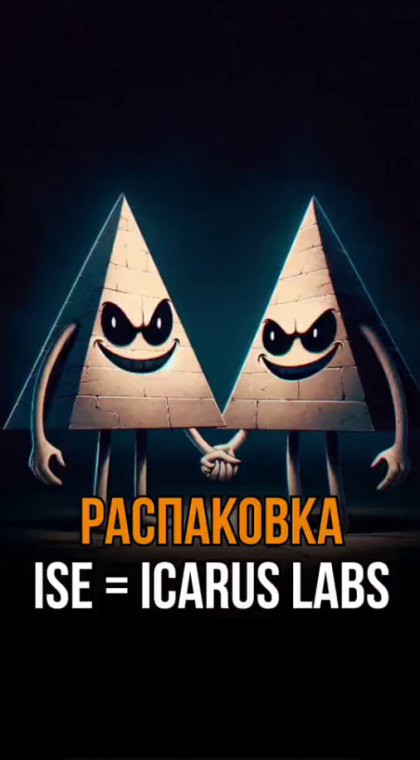 Распаковка проекта «Icarus Labs»