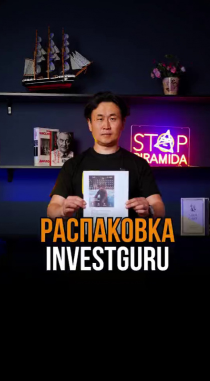 Распаковка телеграм-канала «INVESTGURU»