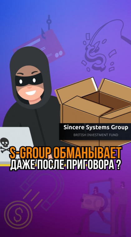 Всё ещё верите в сказки от S-Group?