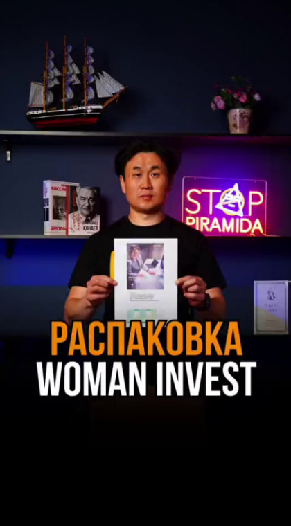Распаковка телеграм-канала «WOMAN INVEST»