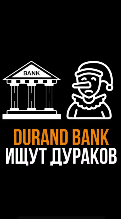 Распаковка проекта «DURAND BANK»