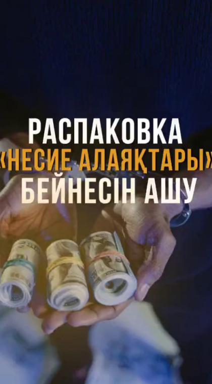 Распаковка «Кредитных мошенников»