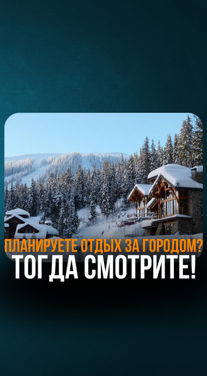 Кто хочет отдохнуть загородом ?