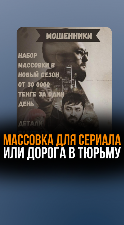 Вакансия, которая ведёт в тюрьму!