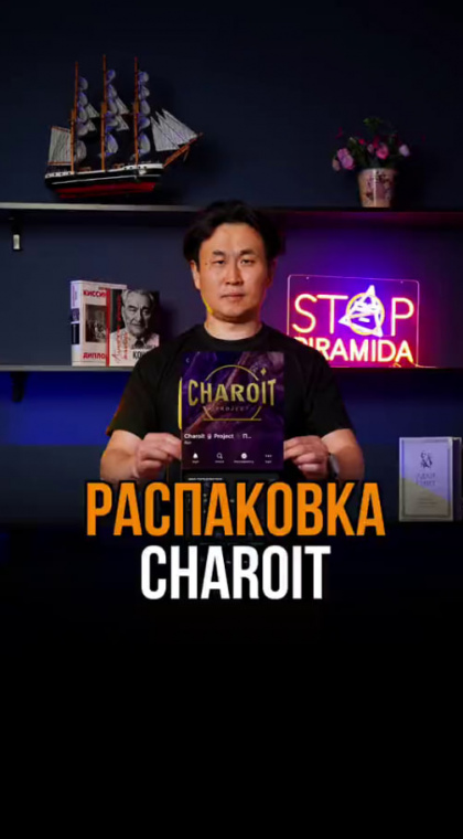 Распаковка проекта «Charoit»