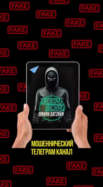 Мошеннический телеграм-канал | 
