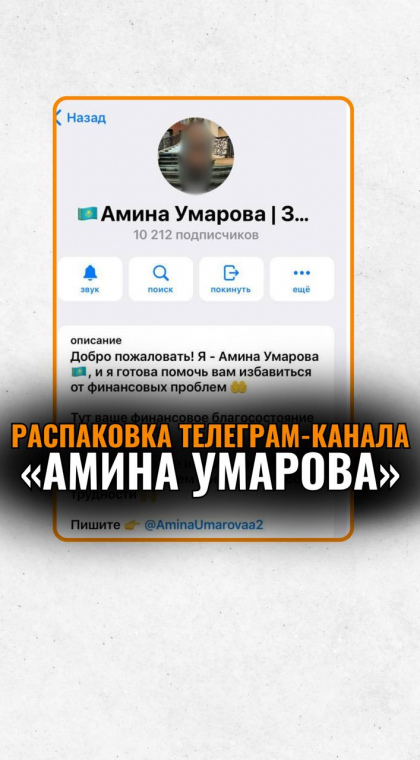 Мошеннический телеграм-канал | 