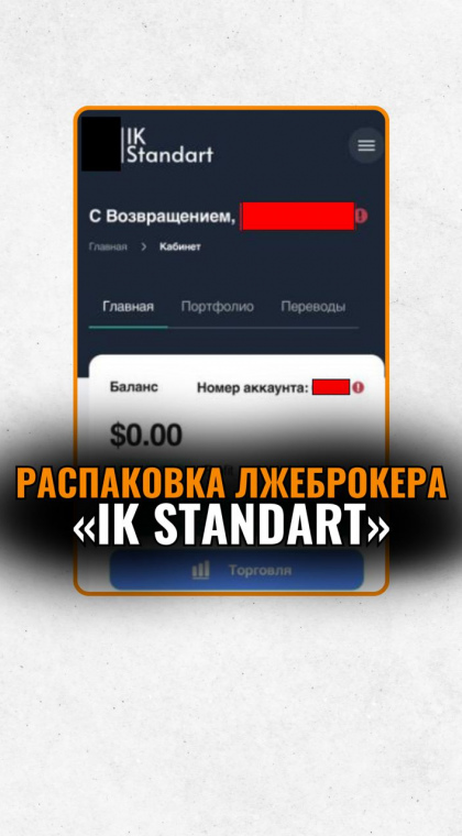 Лжеинвестиционный проект | 