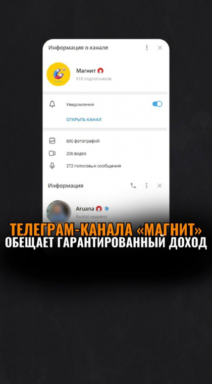 Мошеннический телеграм-канал | 