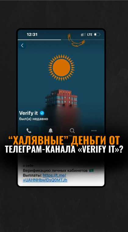 Опасная работа | Прохождение верификации | 