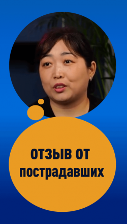 Отзыв пострадавших от лжеполицейских