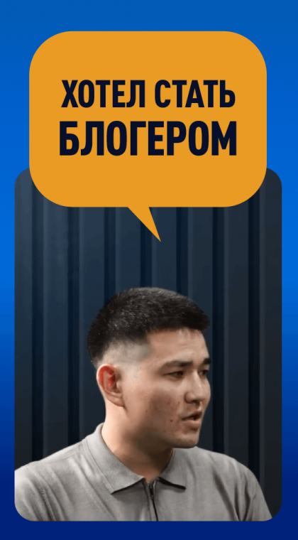 Хотел стать блогером