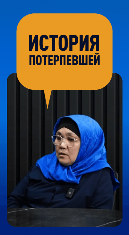 История потерпевшей о кредите по телефону