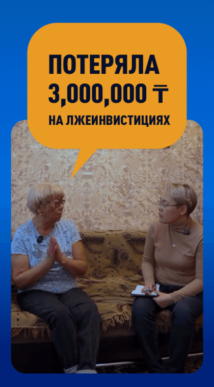 Потеряла 3,000,000 на лжеинвистициях